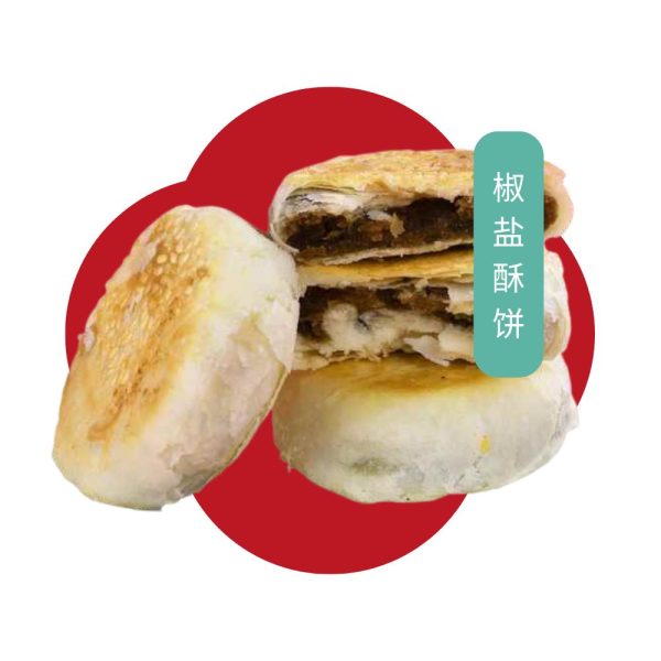 椒盐酥饼